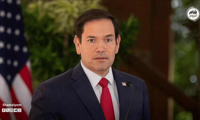 ماركو روبيو: الأمور تتجه نحو المسار الصحيح في سوريا