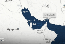 إغلاق مضيق هرمز يهدد الاقتصاد العالمي