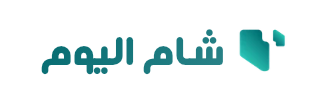 شام اليوم